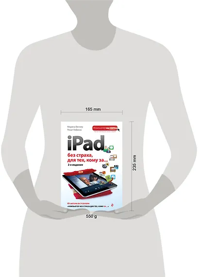 iPad без страха для тех, кому за... / 2-е изд. - фото 3