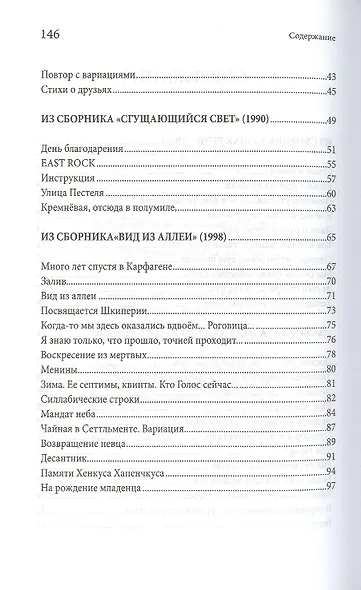 Искатель камней. Избранные стихотворения - фото 3