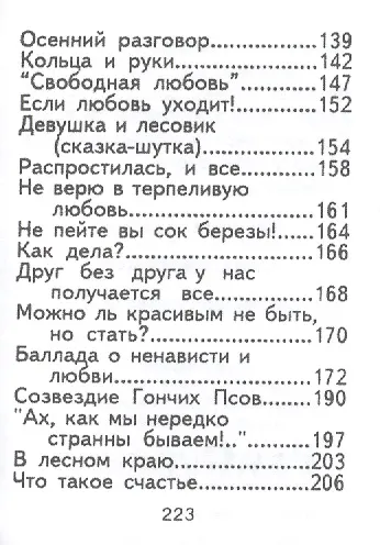 Стихотворения, миниатюра - фото 4