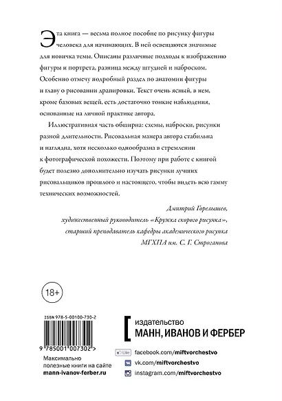 Рисование фигуры человека. Полное руководство - фото 2