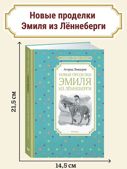Новые проделки Эмиля из Лённеберги - фото 4
