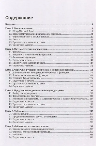 Excel. Пошаговое руководство для профессиональных и личных задач - фото 4