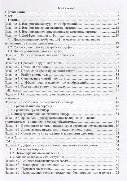 Сборник заданий для восстановления речи у больных с семантической афазией (м) Щербакова - фото 2