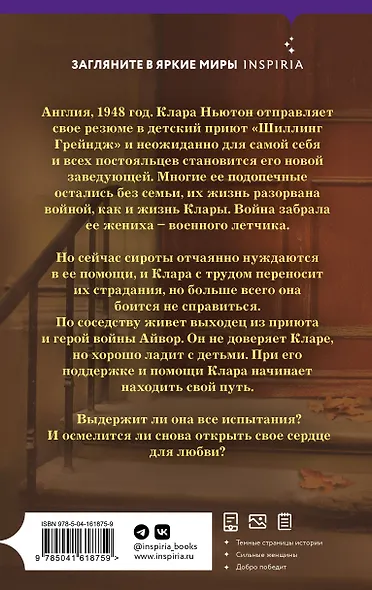 Сиротский дом - фото 2