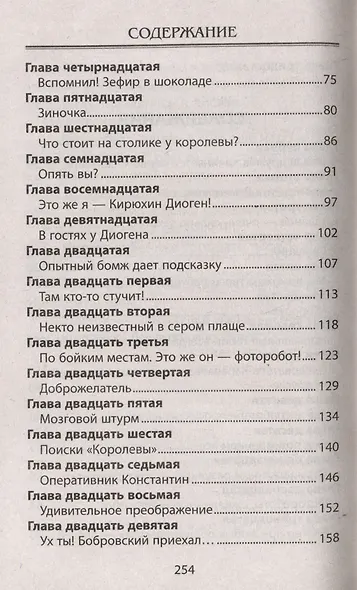 Похищение "Королевы" - фото 4