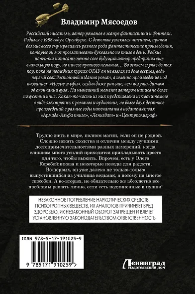 Ведьмак двадцать третьего века-2 (сборник) - фото 2