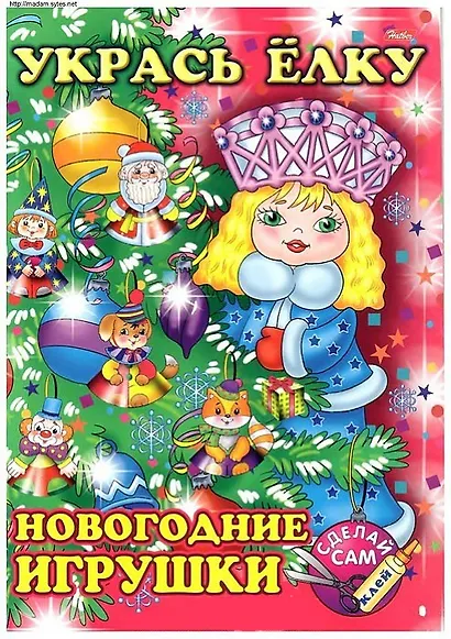 Укрась елку. Снегурочка. Новогодние игрушки - фото 2