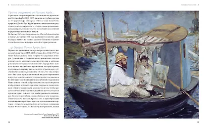 Великие мастера импрессионизма - фото 10