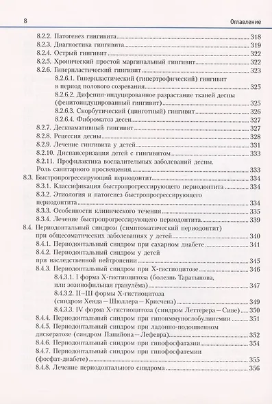 Терапевтическая стоматология детского возраста. Учебник - фото 7