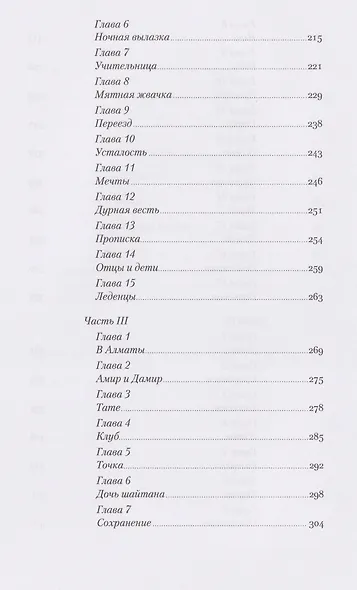 Румия. Расплетая косы - фото 5