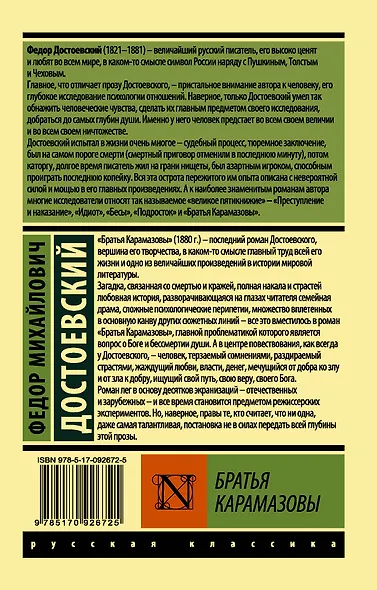 Братья Карамазовы - фото 2