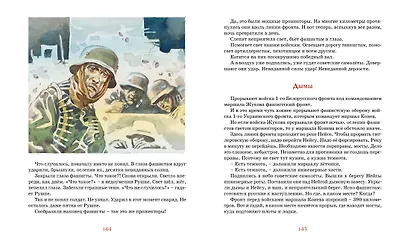 Рассказы о Великой Отечественной войне - фото 12
