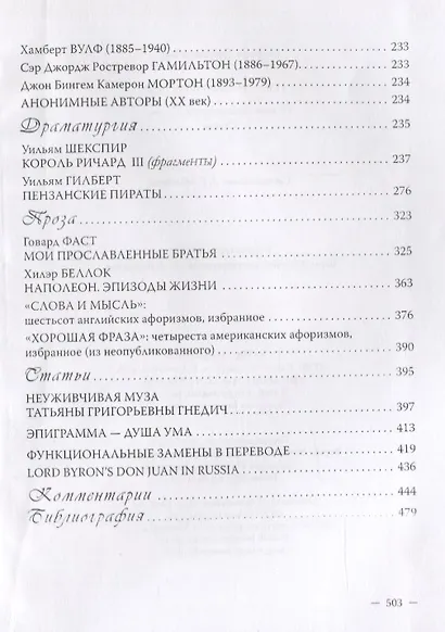 Григорий Бен. Избранные переводы - фото 7