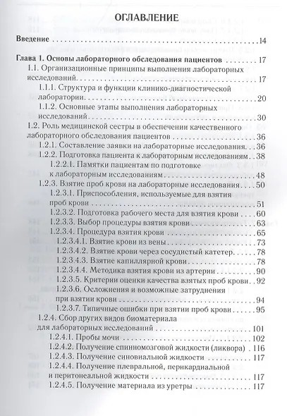 Клиническая лабораторная диагностика : учеб. пособие для медицинских сестер - фото 2