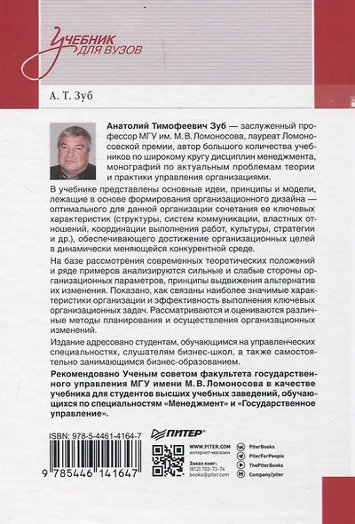 Современный менеджмент: организационный дизайн и изменения. Учебник для вузов - фото 9
