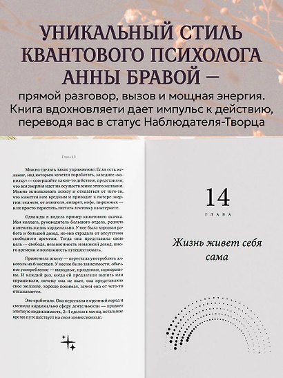 Можно все, или Как создавать желаемое. Квантовые практики достижения успеха - фото 5