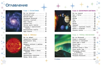 Космос. Большая детская энциклопедия - фото 7
