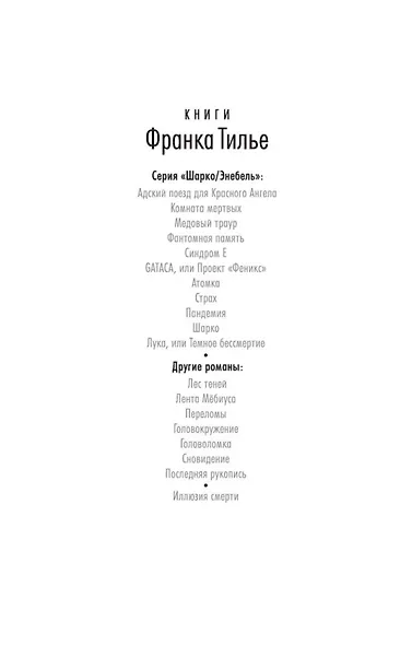 Лука, или Темное бессмертие - фото 7