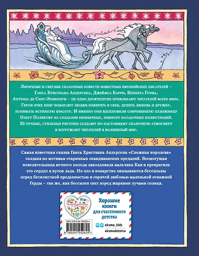 Снежная королева - фото 2