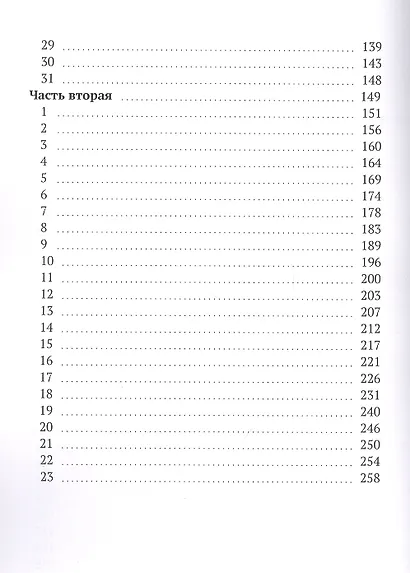 Мечты о счастье. Роман - фото 3