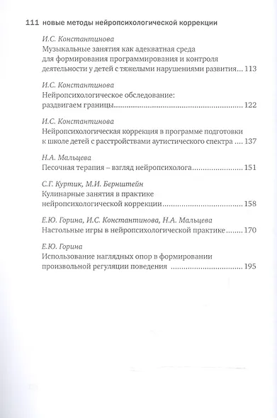 Особый ребенок. Исследования и опыт помощи. Выпуск 9: научно-практический сборник - фото 3