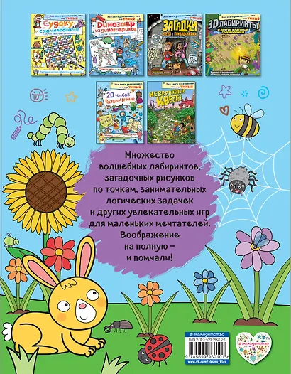 20 часов развлечений. Лабиринты, головоломки, логические игры - фото 2