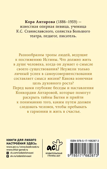 Беседы Учителя. Разговоры о жизни - фото 2