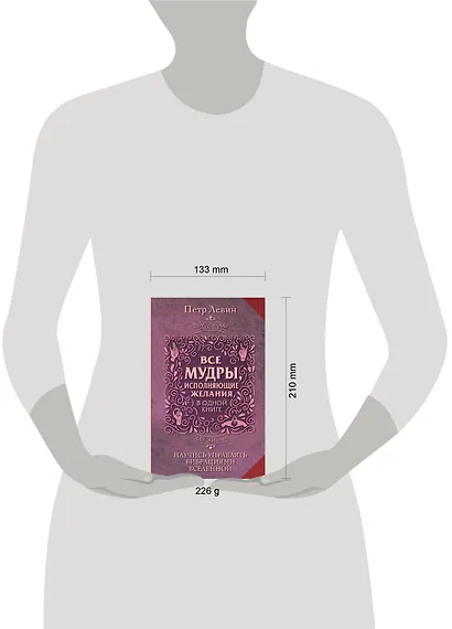 Все мудры, исполняющие желания, в одной книге. Научись управлять вибрациями Вселенной - фото 13