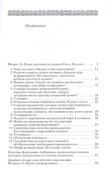 Обучение игре на фортепиано. Советы ученикам и начинающим преподавателям. Учебное пособие - фото 2