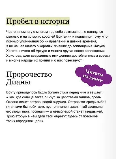 Король Артур и история бриттов - фото 7