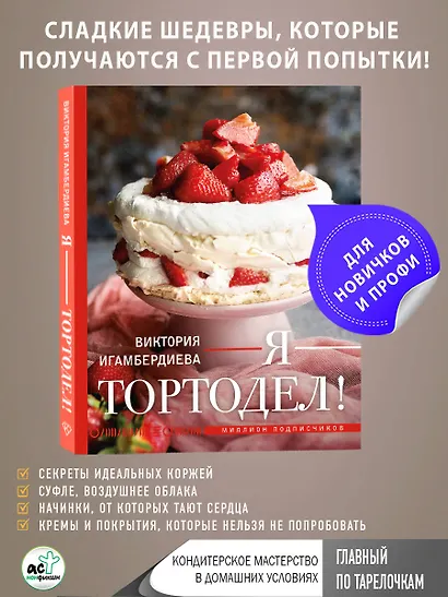 Я - тортодел! - фото 4