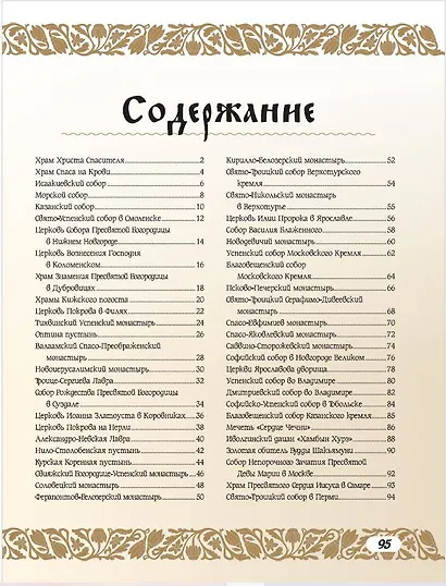50 самых известных монастырей и храмов России - фото 5