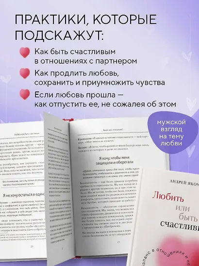 Любить или быть счастливым. Как найти баланс в отношениях и не потерять себя - фото 5