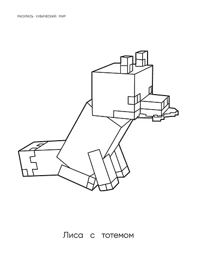 Самая мощная раскраска для фанатов Minecraft (неофициальная, но оригинальная) - фото 5