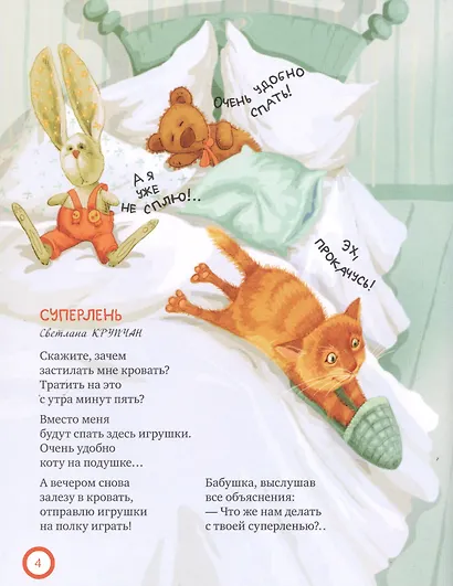 Про вреднуль и капризуль. Веселые стихи и смешные рисунки - фото 5