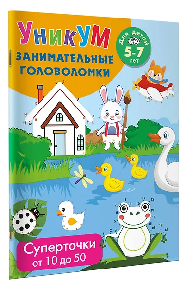 Суперточки. От 10 до 50. Для детей 5-7 лет - фото 2
