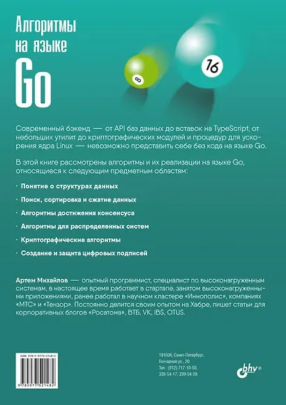 Алгоритмы на языке Go - фото 2