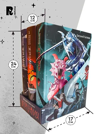 "Зерцалия". Подарочный комплект из 3-х книг в новом оформлении: "Иллюзион/Трианон" - фото 3