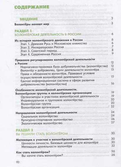 Жадько. Школа волонтёра. 10-11 классы. Учебное пособие. - фото 2