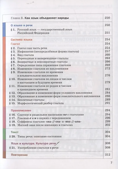 Русский язык. 5 класс. Учебник. В 2-х частях. Часть 2 (+приложение) - фото 5