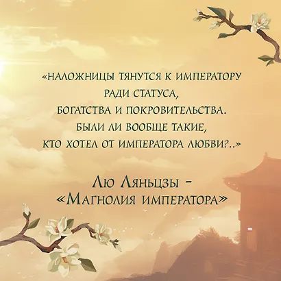 Магнолия императора (#1) - фото 7