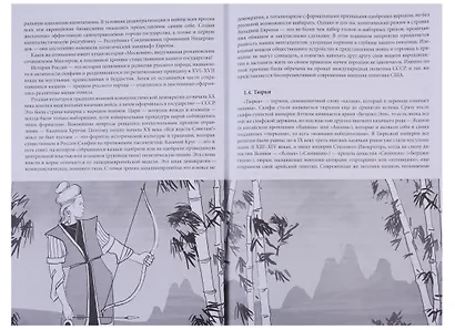 Гвардия стального императора. Тайна происхождения русского народа - фото 2