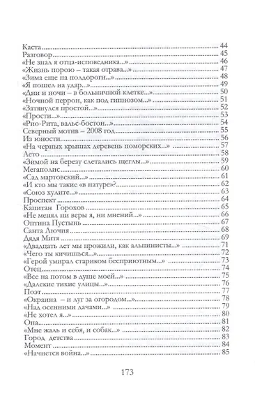 По воле Бога и судьбы - фото 3