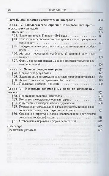 Особенности дифференцируемых отображений 3-е изд. стер. - фото 3