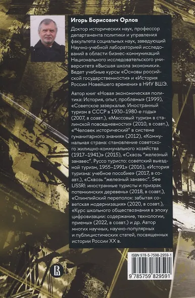 Советская повседневность: исторический и социологический аспекты становления - фото 2