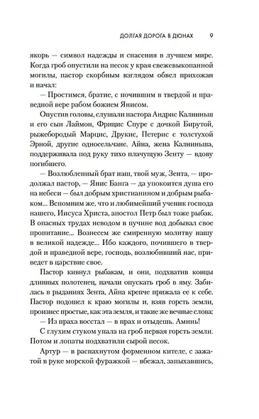 Долгая дорога в дюнах - фото 14
