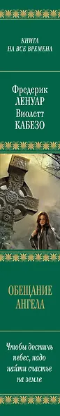 Обещание ангела : роман - фото 4