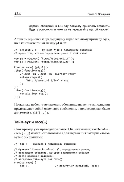 {Вы не знаете JS} Асинхронная обработка и оптимизация - фото 13