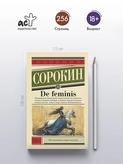 De feminis - фото 4