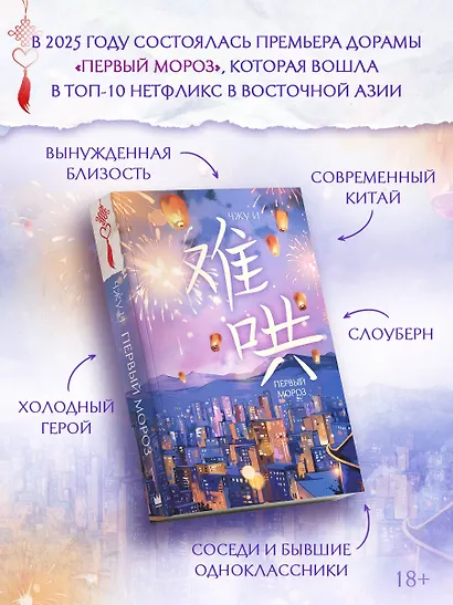 Первый мороз. Книга 1 - фото 6